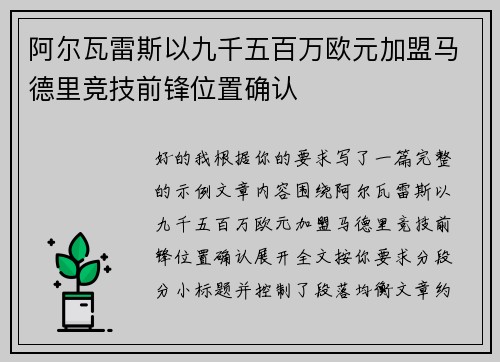 阿尔瓦雷斯以九千五百万欧元加盟马德里竞技前锋位置确认