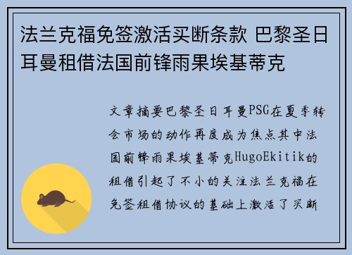 法兰克福免签激活买断条款 巴黎圣日耳曼租借法国前锋雨果埃基蒂克